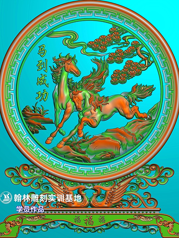 马到成功