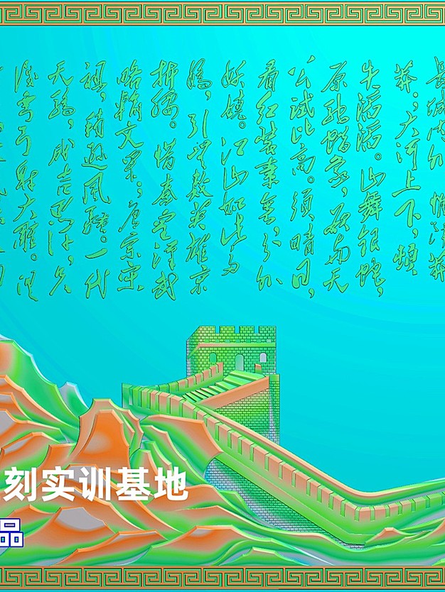毛主席 长城