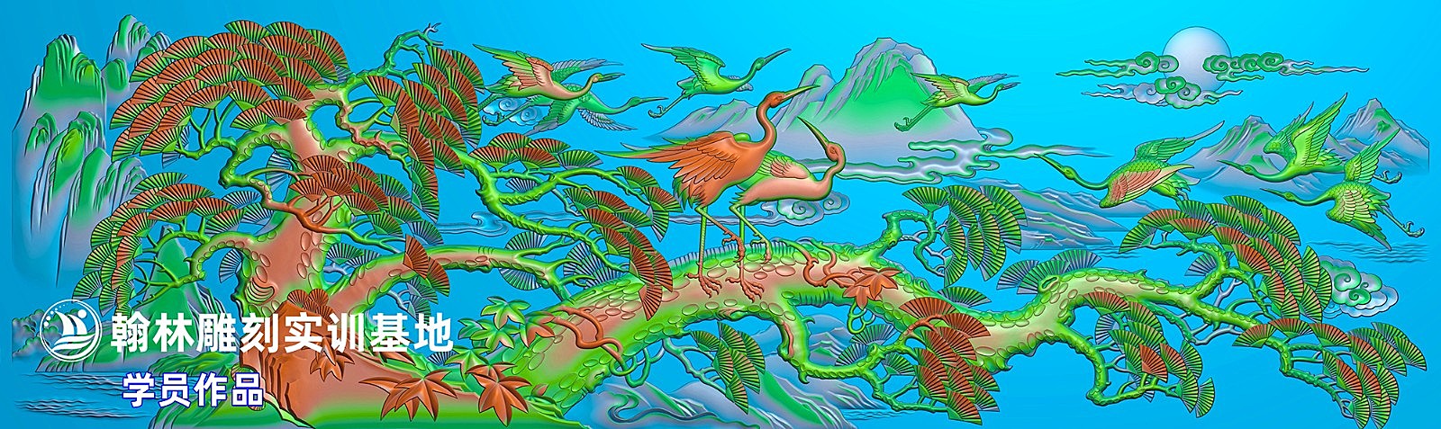 松鹤延年
