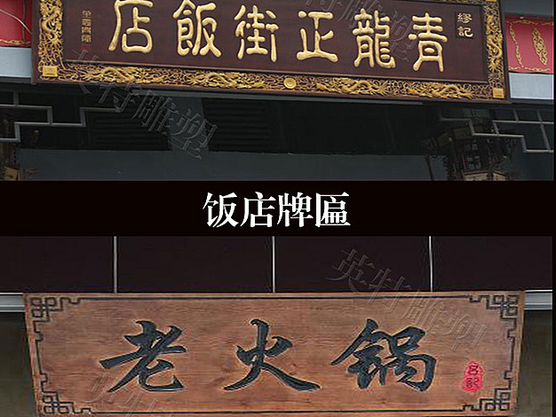 牌匾锻铜浮雕牌匾字门头贺匾