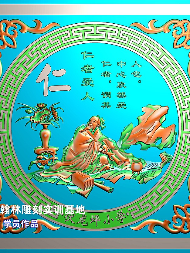 仁