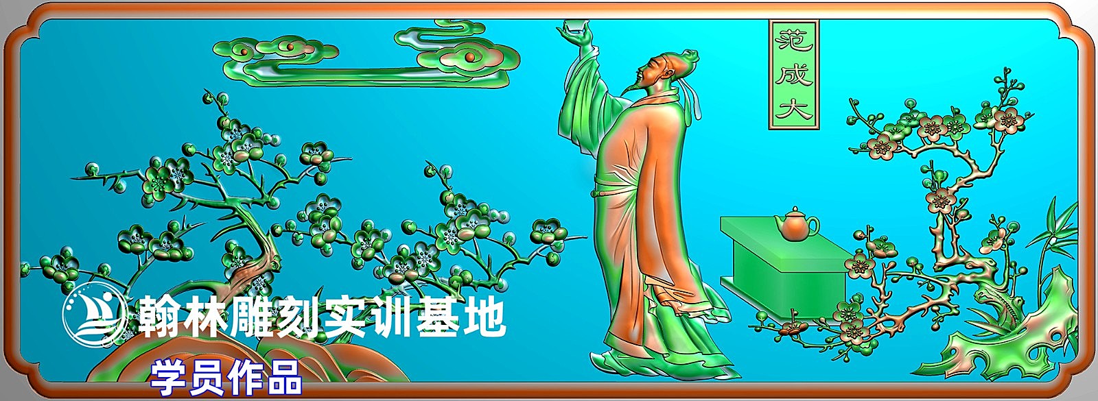 人物范成大