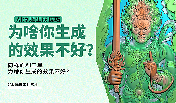 为什么你用ai生成的效果不好？