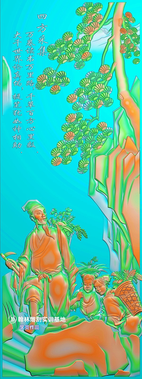 李时珍四方采集