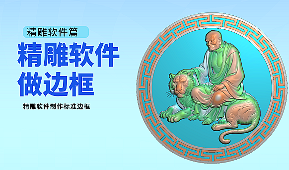 精雕软件做边框