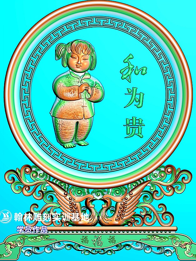 圆盘-和为贵