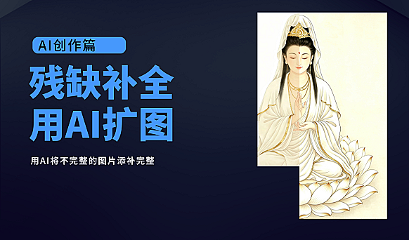将图片残缺补全