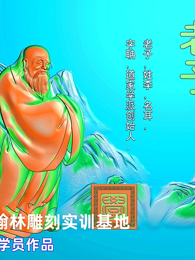 老子