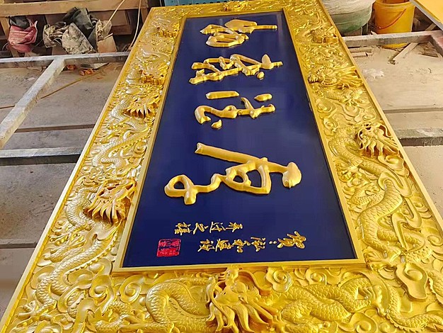 牌匾