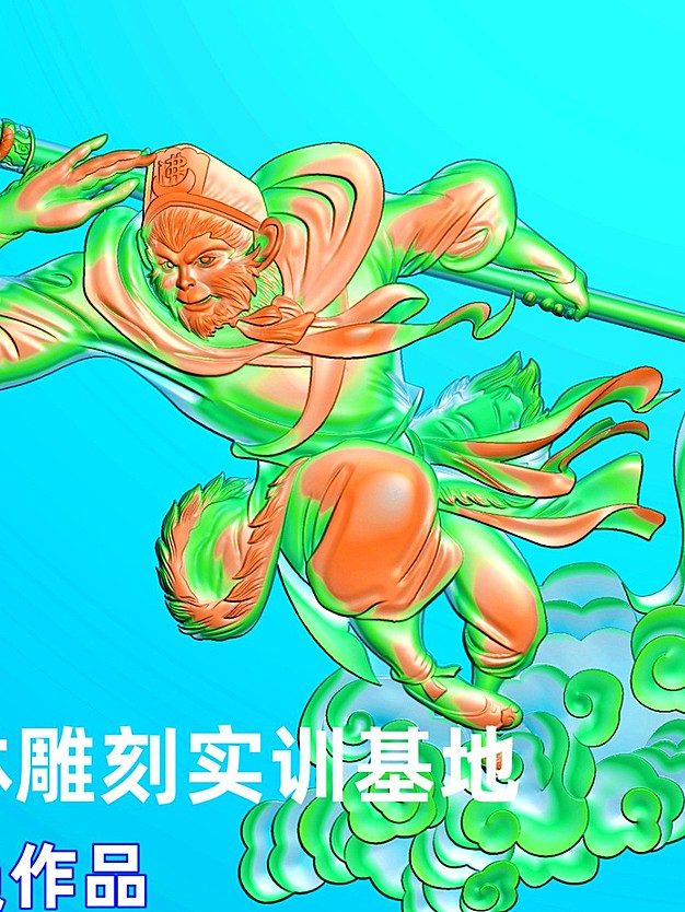 孙悟空