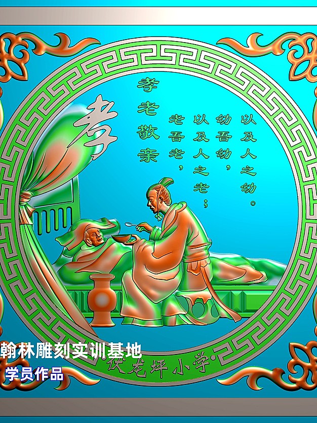 孝