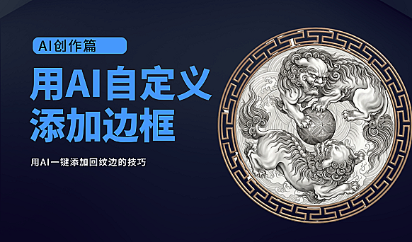 用AI自定义边框
