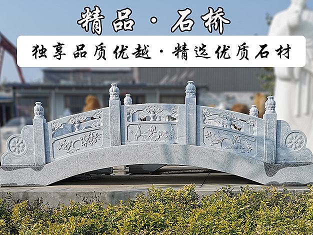 石桥