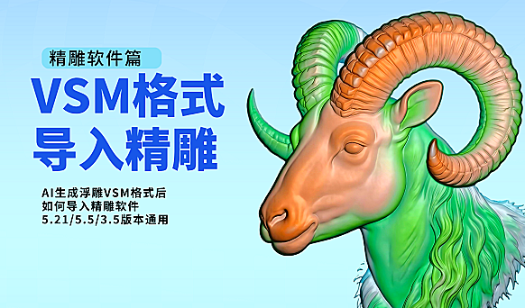 vsm如何导入精雕