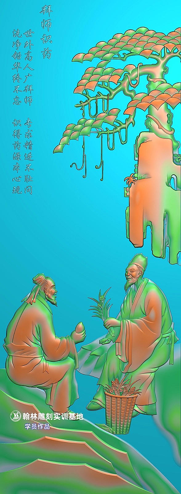 李时珍拜师识药
