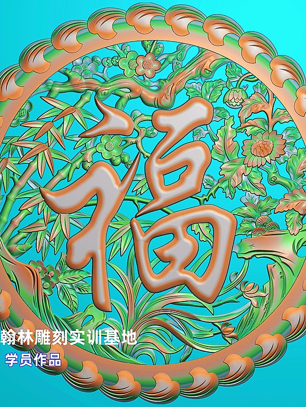 新四季福