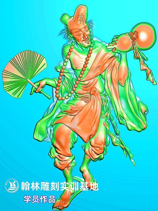 济公