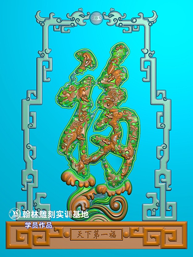 福字台屏