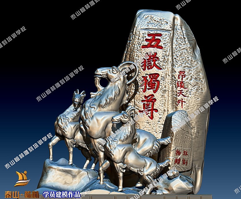 五岳独尊