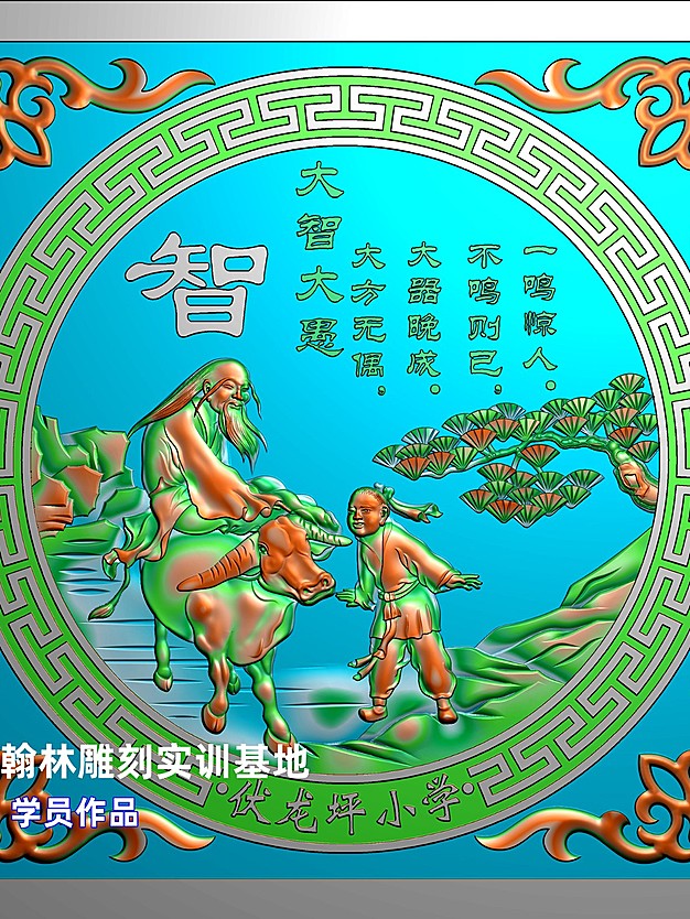 智