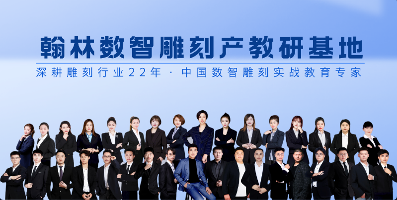 翰林雕刻学校简介
